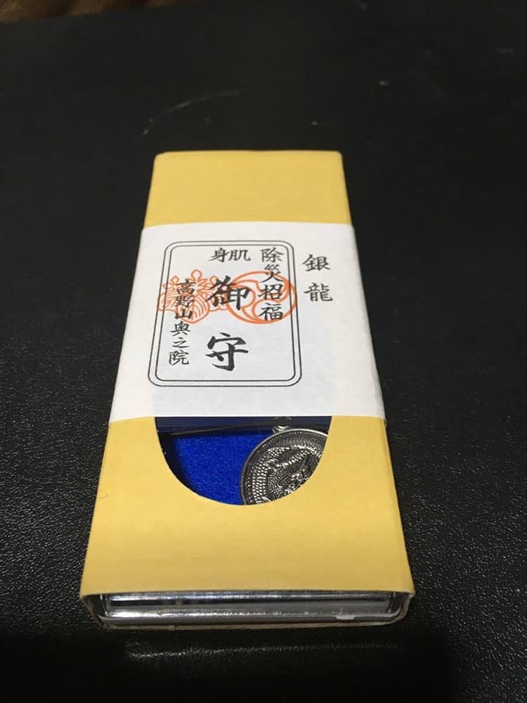 Amazon.co.jp: 高野山 参拝記念品 銀龍 除災招福 肌身御守り